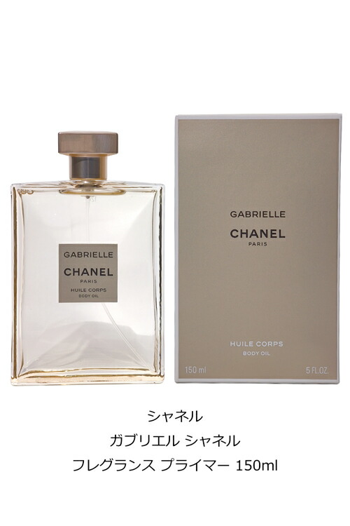 楽天市場】シャネル ガブリエル シャネル ボディオイル 150ml CHANEL