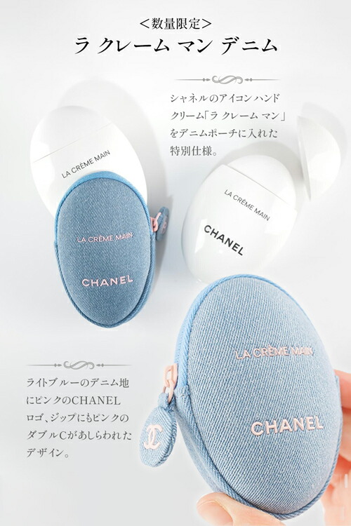 楽天市場】シャネル ハンドクリーム CHANEL ラ クレーム マン デニム