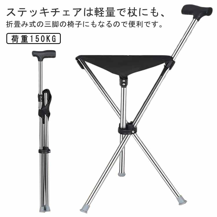 楽天市場】ステッキチェア 軽量 折りたたみ イス 杖 三脚 ステッキ