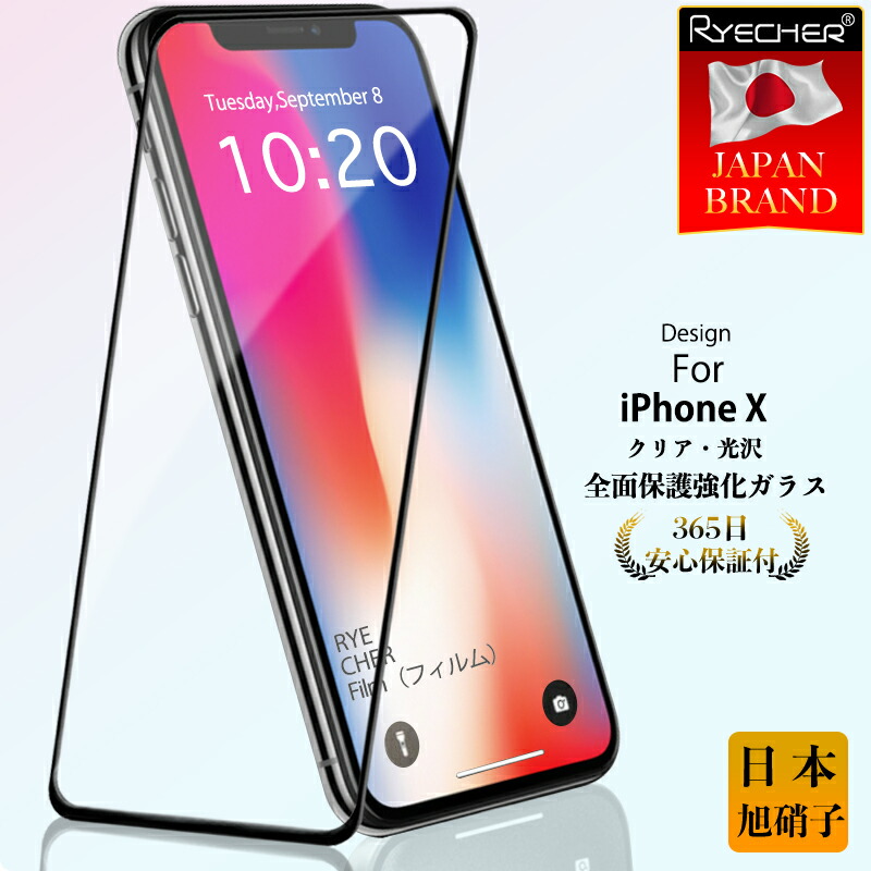 楽天市場】【高品質クリア光沢・全面保護】 iPhone X ガラスフィルム