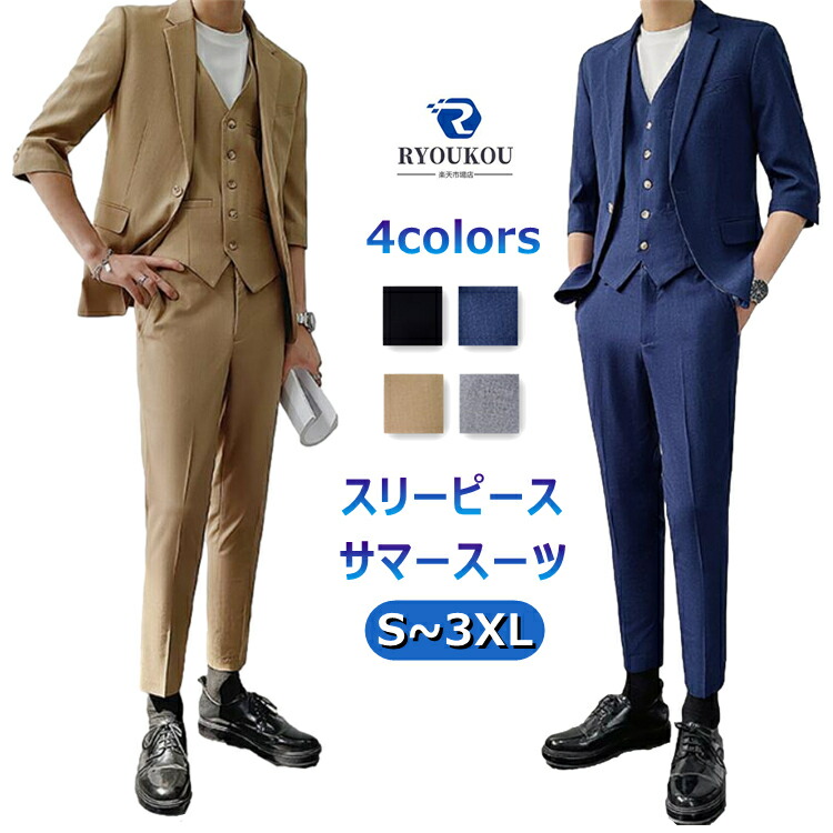 楽天市場】スリーピーススーツ メンズ 夏 カジュアル 7分袖ジャケット