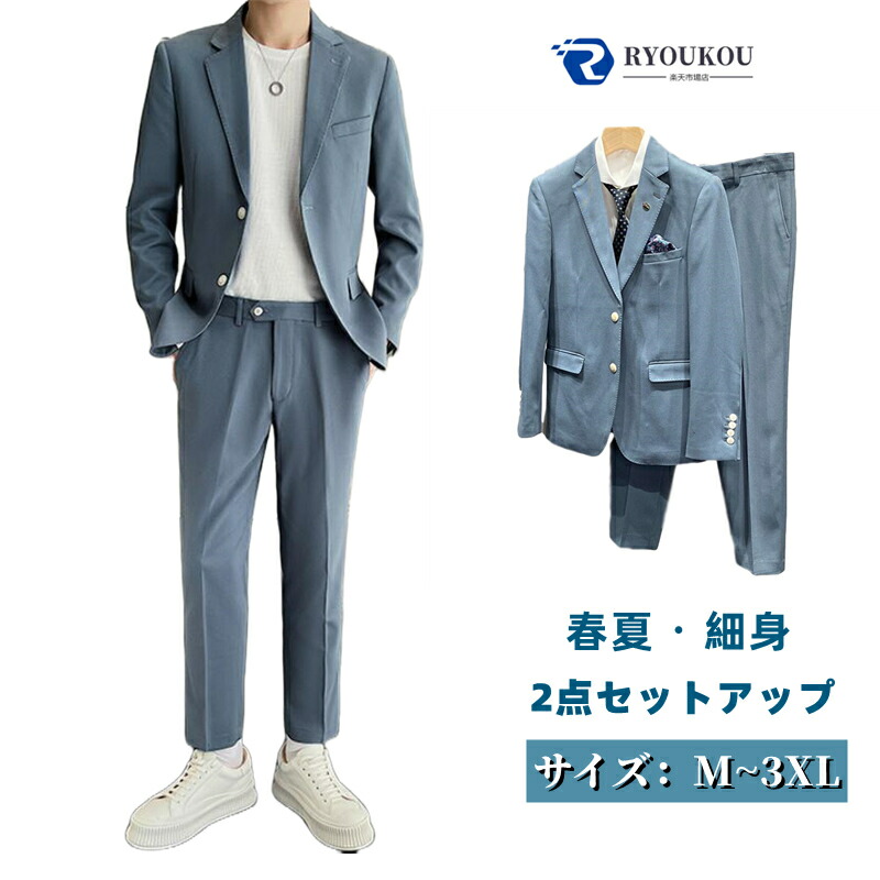 楽天市場】スーツ セットアップ メンズ 春夏 カジュアルスーツ 2点