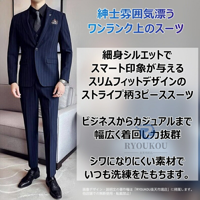 楽天市場】スリーピーススーツ メンズ 防シワ ストライプ 柄 ビジネス