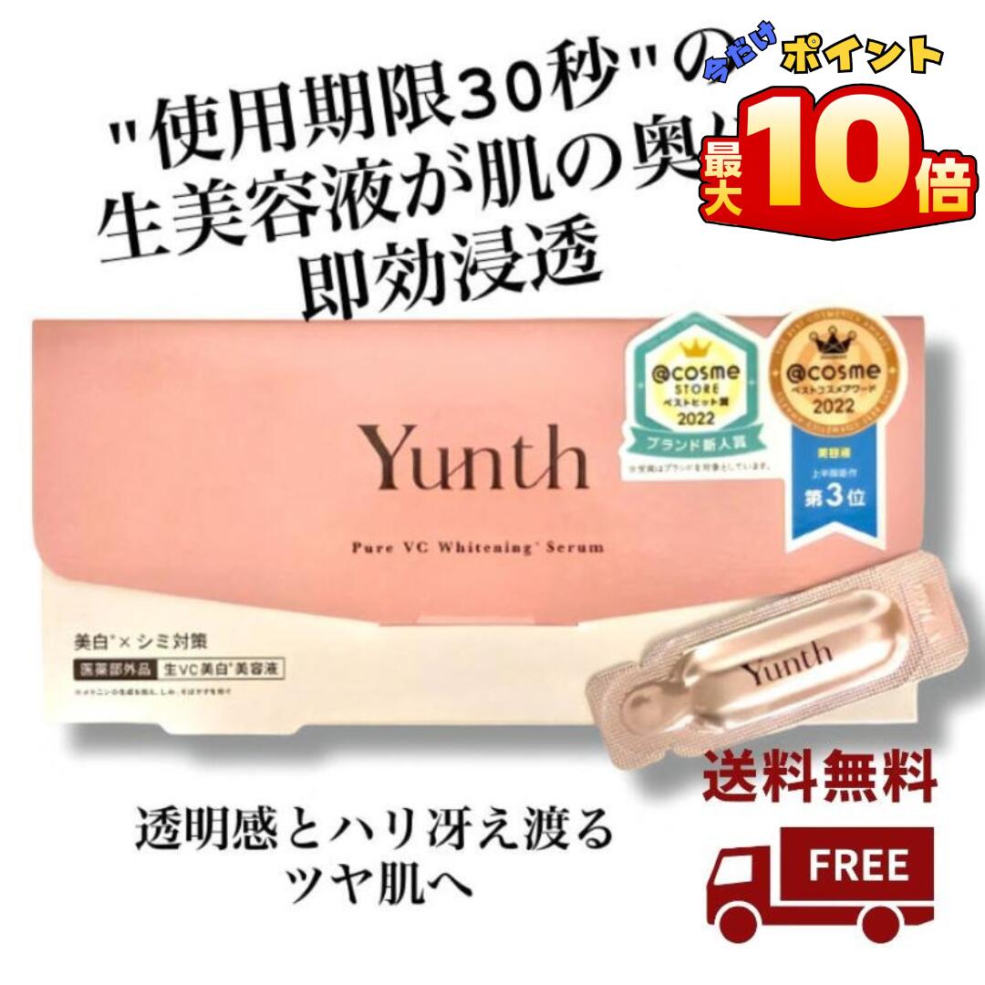 楽天市場】＼【本日 10倍！ ポイント UP】／Yunth(ユンス) 生VC 導入