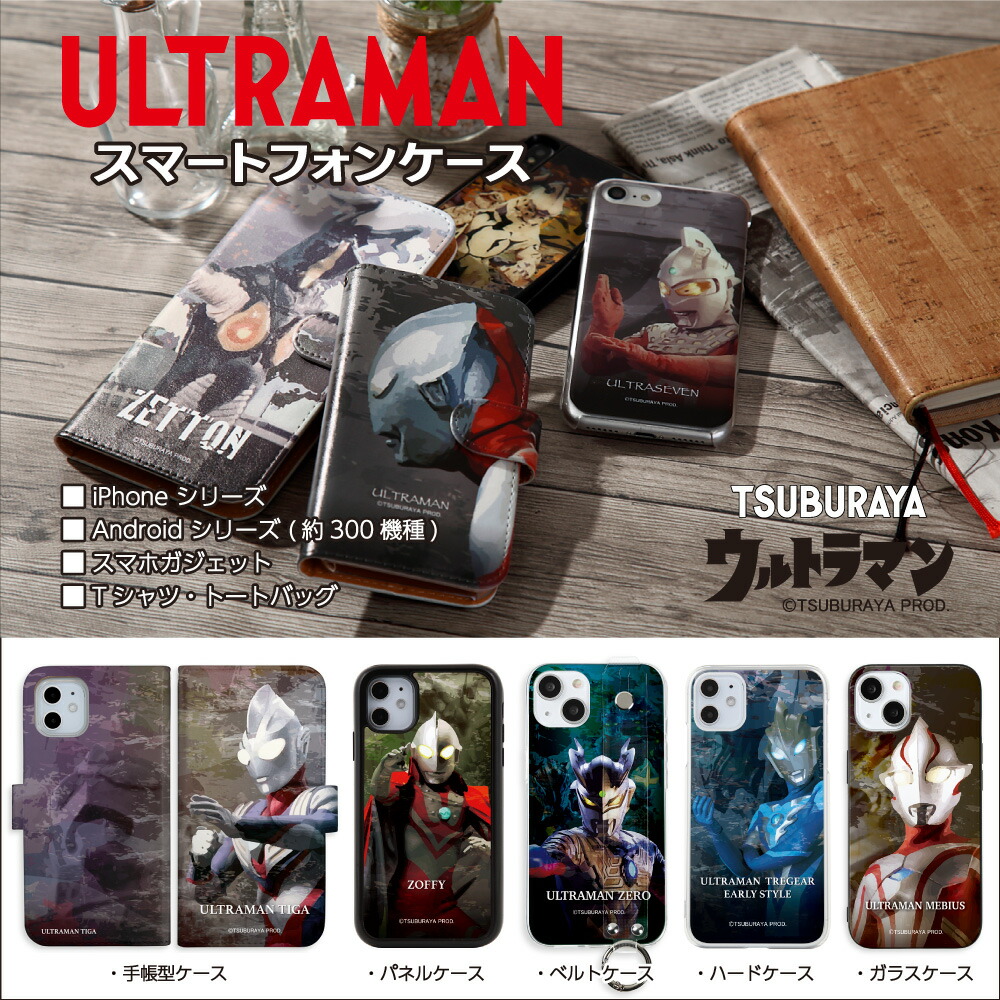 楽天市場】ウルトラマン iPhoneケース ウルトラマン graphic ハード