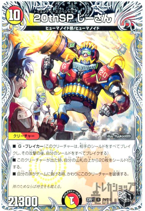 楽天市場】デュエルマスターズ じーさん（ホビー）の通販