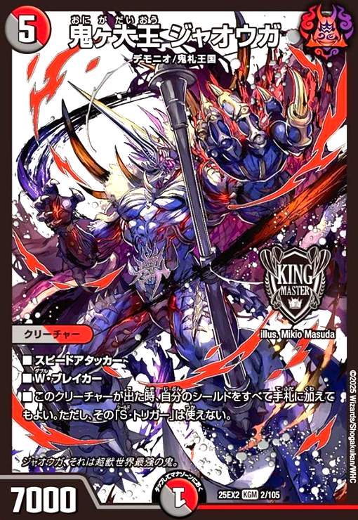 楽天市場】鬼ヶ大王 ジャオウガの通販