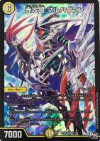 楽天市場】デュエルマスターズ 赤攻銀 マルハヴァンの通販