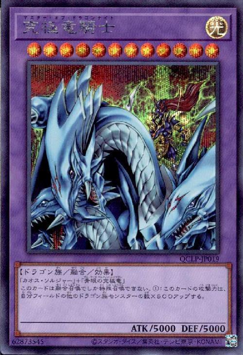 楽天市場】究極竜騎士 シークレットの通販