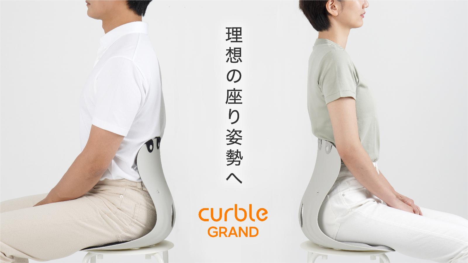 楽天市場】カーブルチェア グランド 姿勢矯正 腰痛 猫背 骨盤矯正 椅子