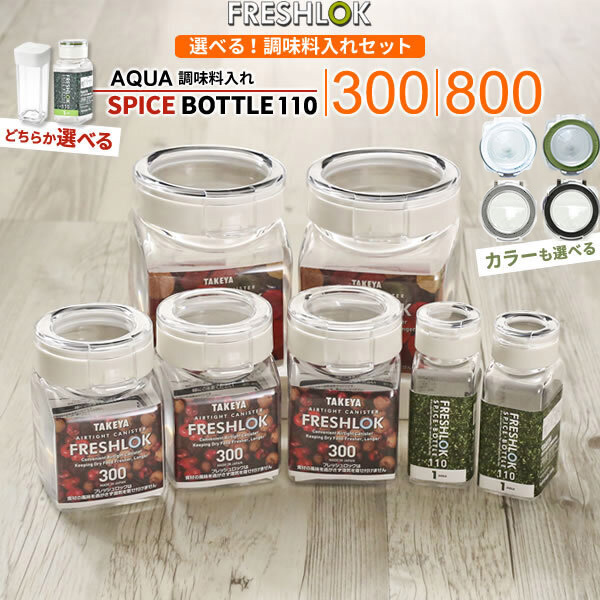 楽天市場】フレッシュロック 選べる！調味料入れセット （ 300ml×3 +