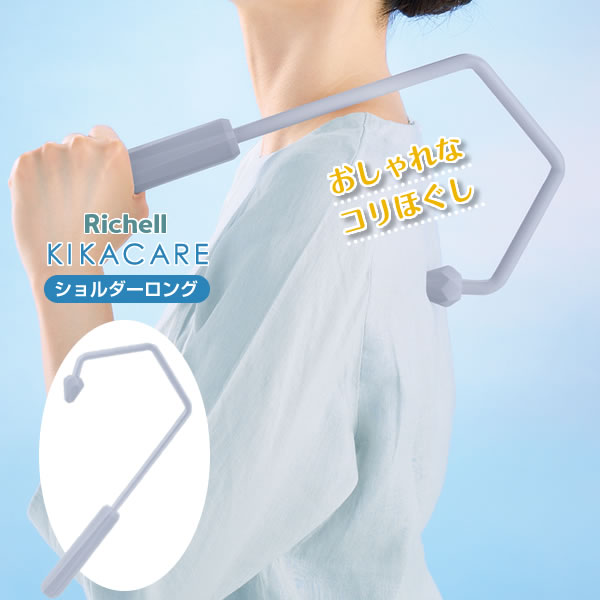 楽天市場】リッチェル マッサージ器 キカケア ショルダーロング N