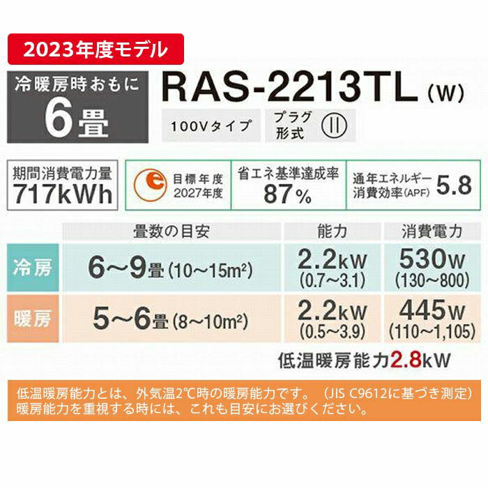 楽天市場】(LINEクーポン有)東芝 RAS-2213TL-W ルームエアコン 3TL