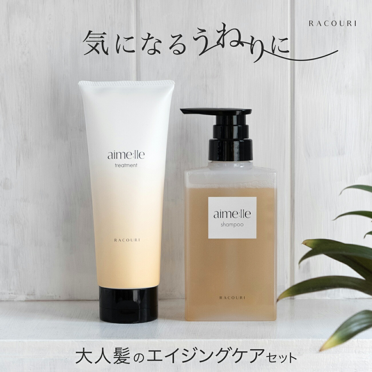 楽天市場】RACOURI シャンプー トリートメント ラクリ エメル ヘアケア