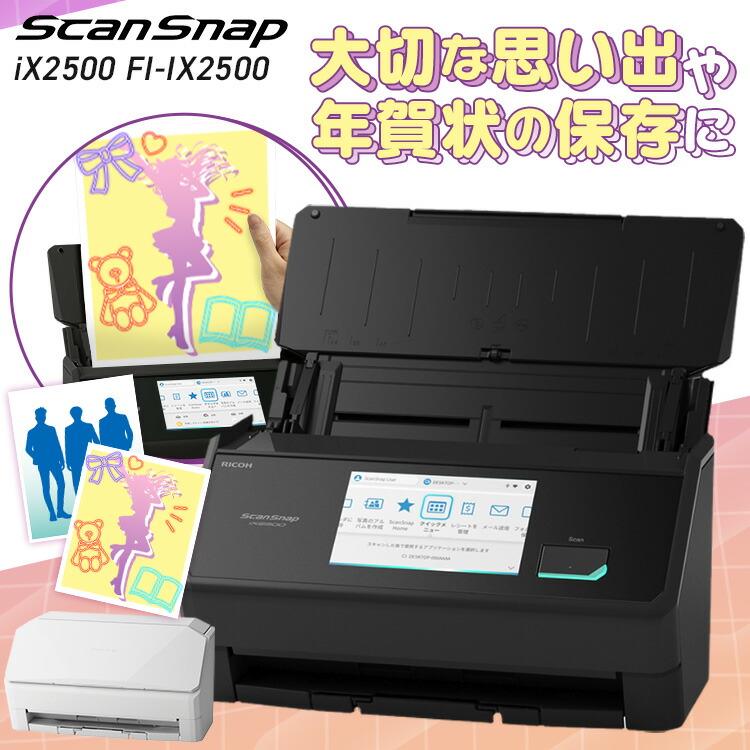 楽天市場】ScanSnap iX2500 FI-IX2500Wスキャナー iX2500 ScanSnap