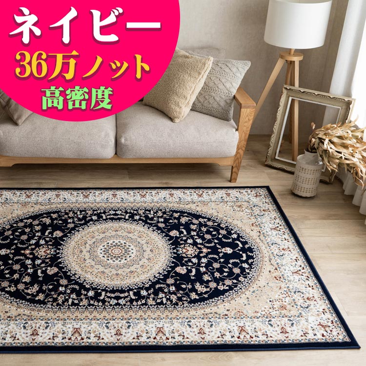 立体柄、144万ノット！高密度、本場イラン産 絨毯！円形200cm-200621