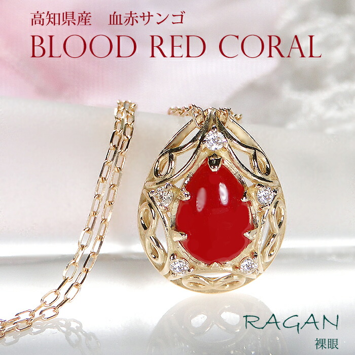 楽天市場】K18 天然 血赤珊瑚 ダイヤモンド ネックレス ペンダント 18