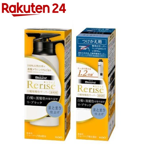 楽天市場】リライズ 白髪用髪色サーバー リ・ブラックまとまり仕上げ