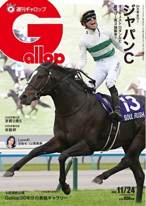 楽天市場】週刊ギャロップ gallopの通販