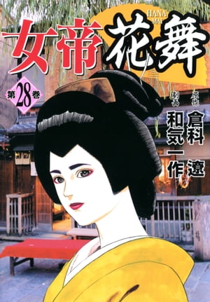 楽天市場】女帝 花舞 全巻の通販