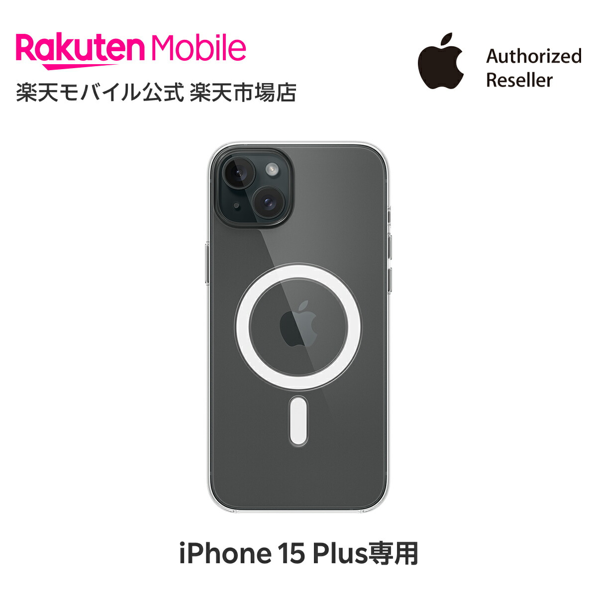 楽天市場】【送料無料】MagSafe対応iPhone 15 Plus クリアケース