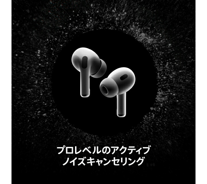 楽天市場】【販売終了】AirPods Pro 2 Apple認定店 新品 国内正規品