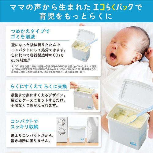 楽天24エクスプレス｜森永 はぐくみ エコらくパック はじめてセット