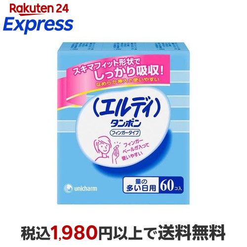 楽天24エクスプレス｜エルディタンポンフィンガータイプ多い日 60コ入