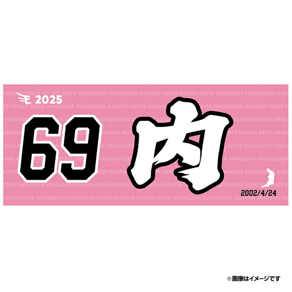 楽天市場】【2025MyHEROタオル】#69内星龍《楽天イーグルス》 : 楽天