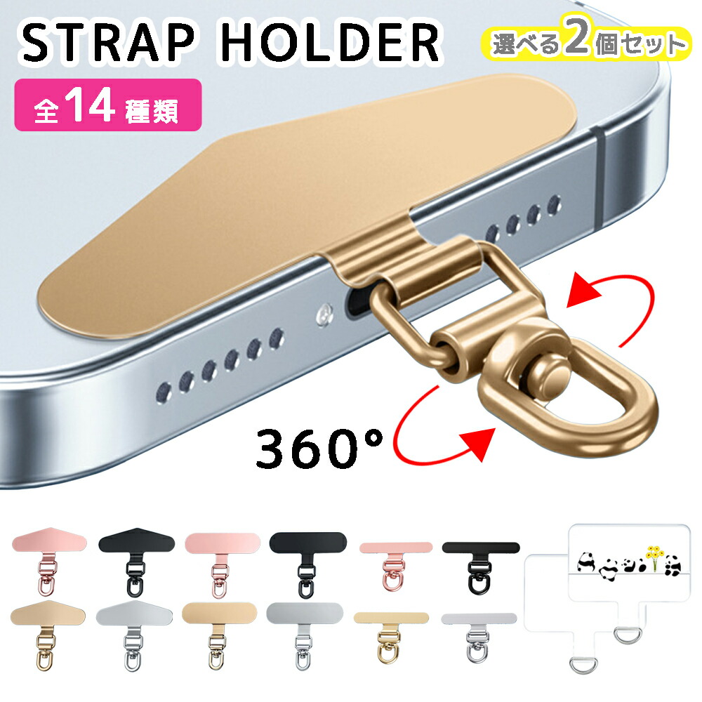 楽天市場】【新春大感謝セール！】＼選べる2個セット／ストラップ