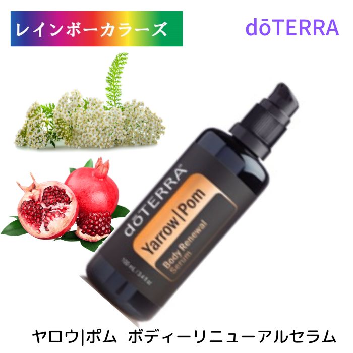 楽天市場】ドテラ ヤロウ|ポム ボディーリニューアルセラム 100 mL