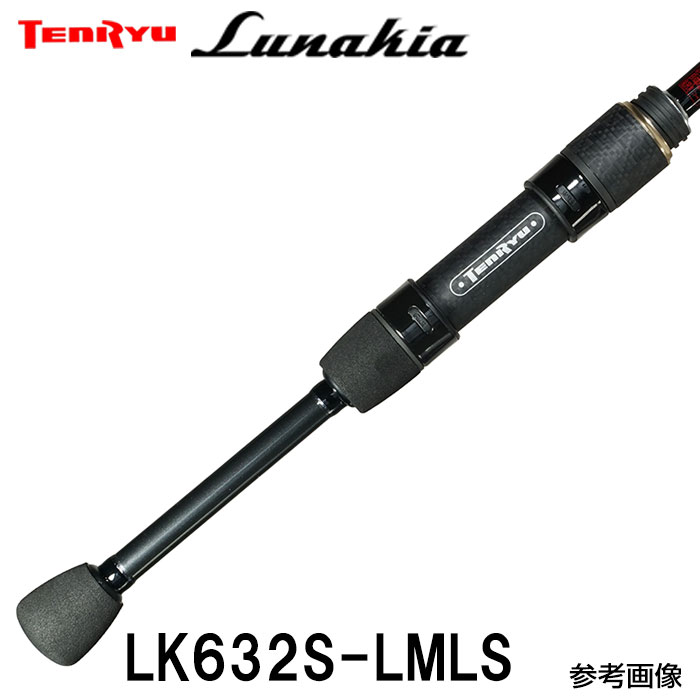 楽天市場】天龍 テンリュウ ルナキア LK632S-LMLS アジングロッド