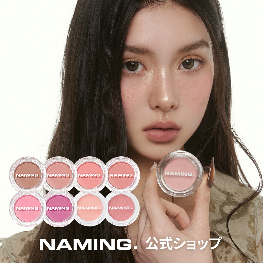 楽天市場】【公式】NAMING.ネーミング【フラッフィーパウダー