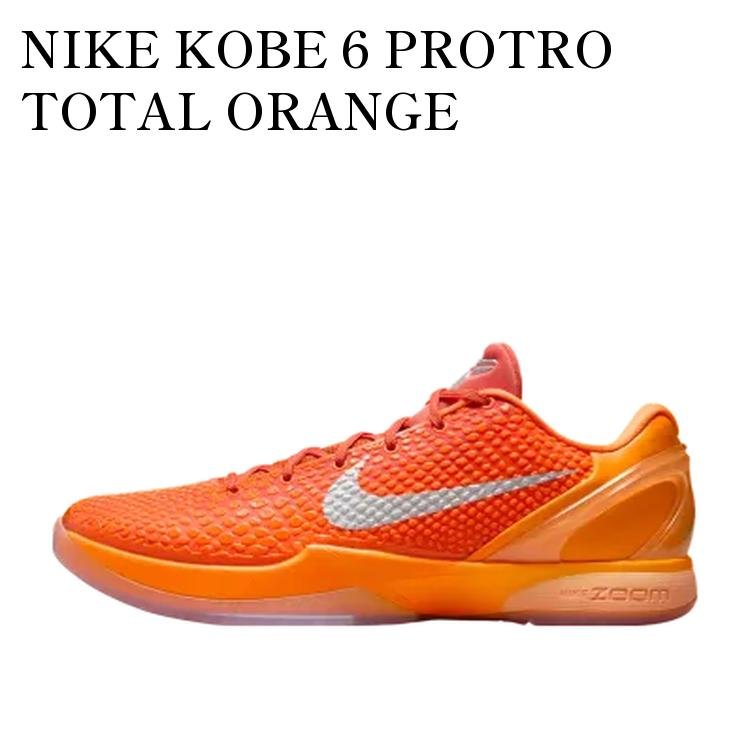 楽天市場】【お取り寄せ商品】NIKE KOBE 6 PROTRO TOTAL ORANGE ナイキ
