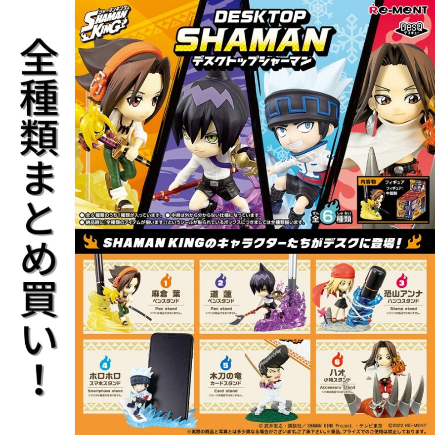 楽天市場】リーメント SHAMAN KING DesQ デスクトップシャーマン Re