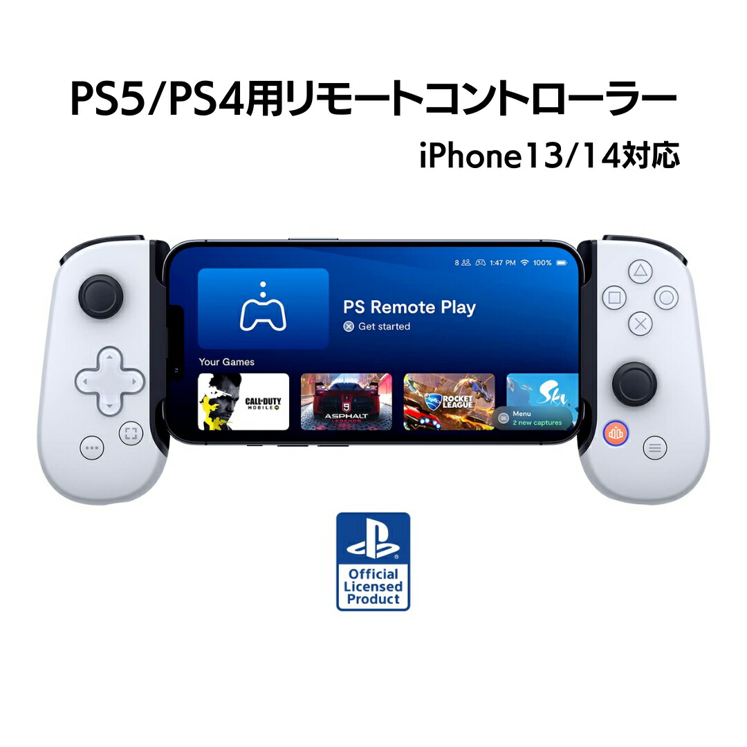 楽天市場】Backbone One for iPhone PlayStation Edition バックボーン