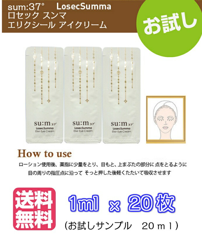 楽天市場】【クーポンでさらにお得】アイクリーム【 su:m37° ロセック