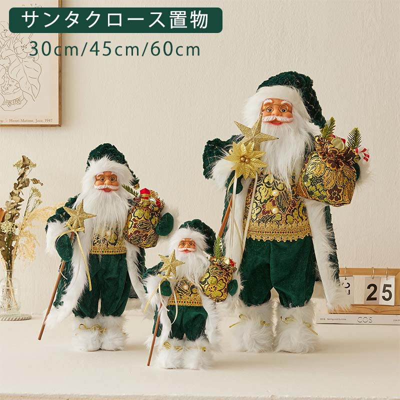 楽天市場】サンタクロース 置物 60cm 45cm 30cm クリスマス飾り
