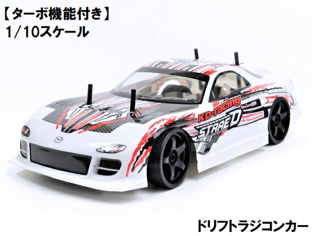 ドリフトラジコン ターボ機能付き」の人気商品一覧 | 安い商品を通販