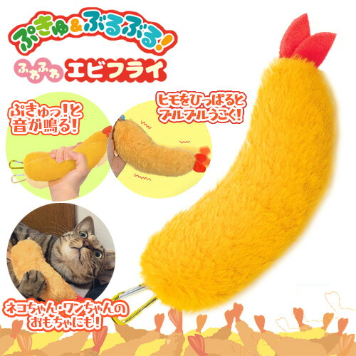 楽天市場】YL【ぷきゅ ＆ ぶるぶる！ ふわふわ エビフライ マスコット