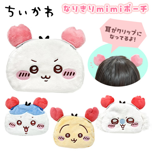 楽天市場】特価EM【ちいかわ なりきり ぬいぐるみ mini ポーチ