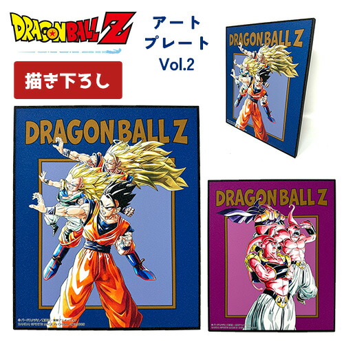楽天市場】特価SB【ドラゴンボール超 アートプレート vol.2 30×25cm