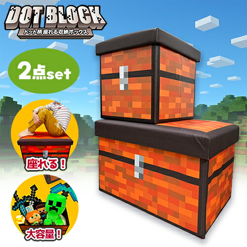 楽天市場】送料無料【2個セット 座れる ドット収納 ＋ 正方形 ボックス
