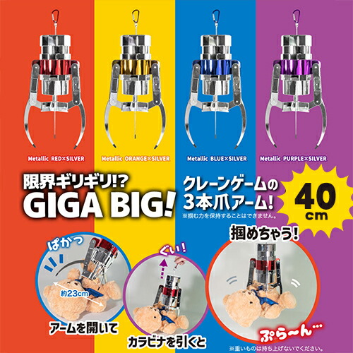 楽天市場】実物大YL【ギガ NEW クレーン アーム キーホルダー 40cm