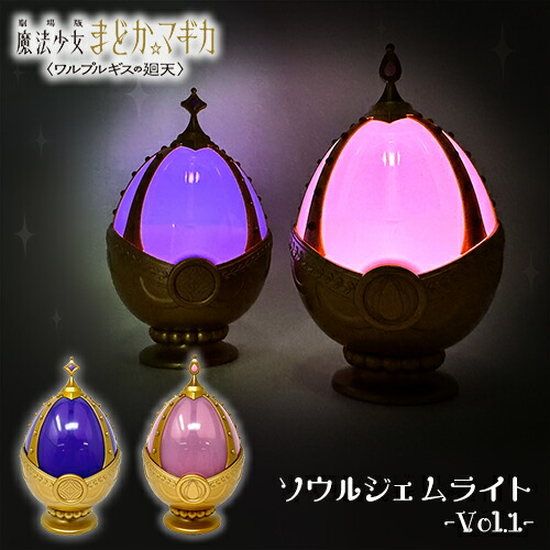 楽天市場】SB【魔法少女まどか☆マギカ ソウルジェム ライト 第1弾 鹿