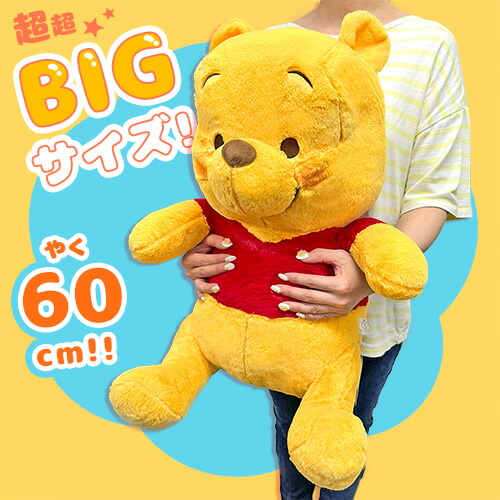 楽天市場】SB【くまのプーさん FukuFuku 超超 BIG ぬいぐるみ 60cm