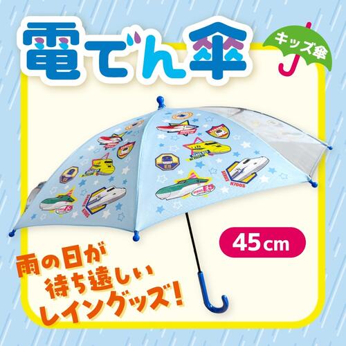楽天市場】RS【新幹線 電でん傘 ブルー 手開き 45cm】グラスファイバー