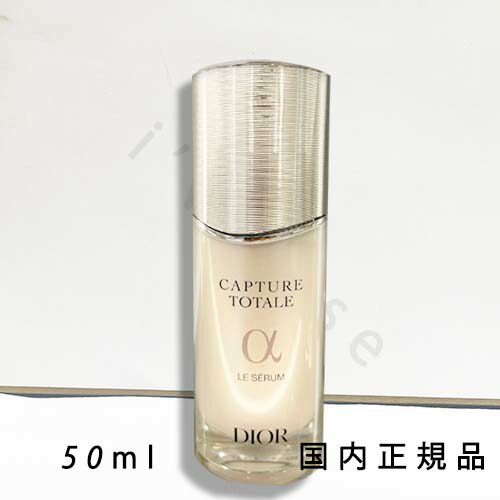 楽天市場】dior カプチュール セラム 50mlの通販