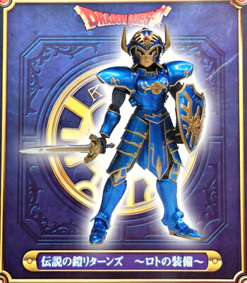 楽天市場】ドラゴンクエスト 伝説の鎧リターンズ ロトの装備の通販