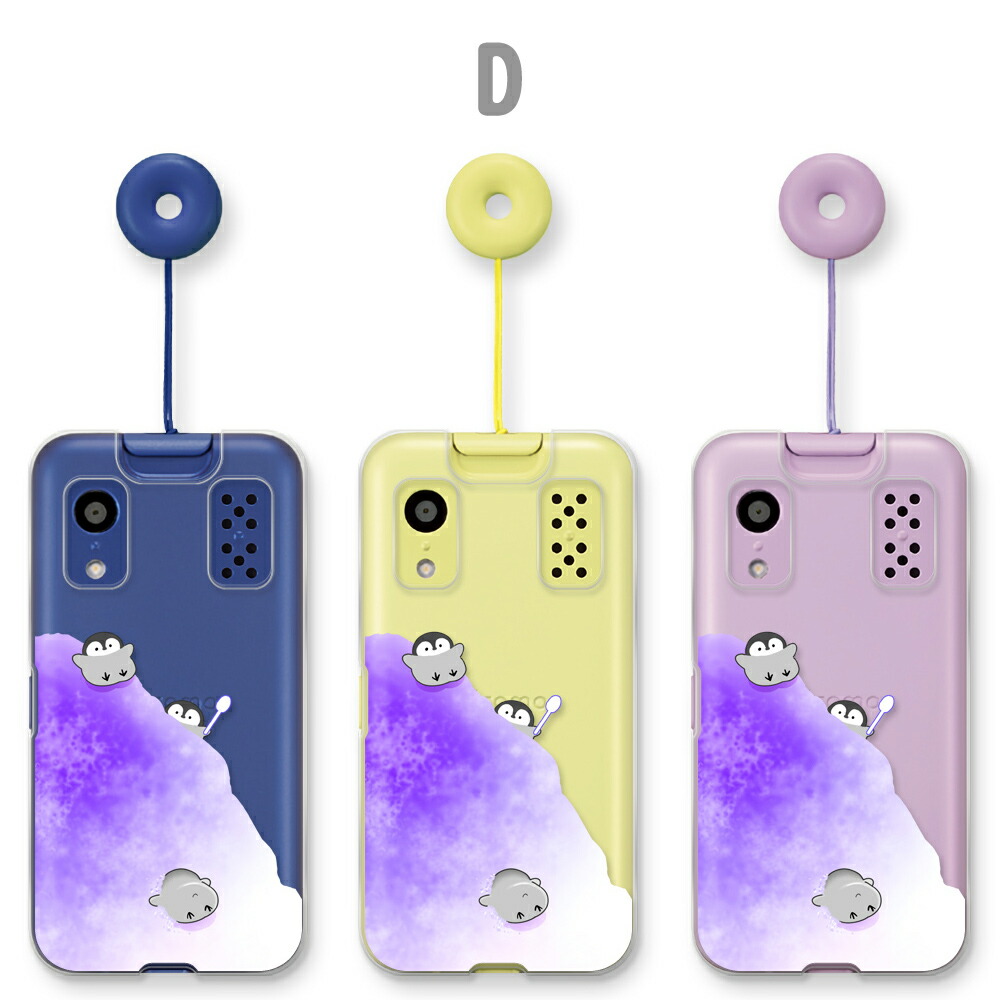 楽天市場】キッズケータイ KY-41C カバー docomo キッズケータイKY-41C